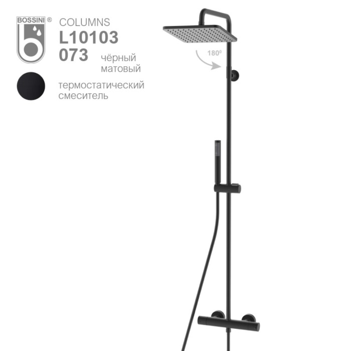 Bossini душевая стойка, cosmo, черный арт. l10103.073