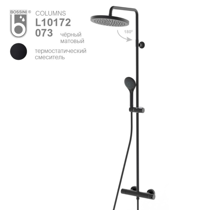 Bossini душевая стойка, elios, черный арт. l10172.073