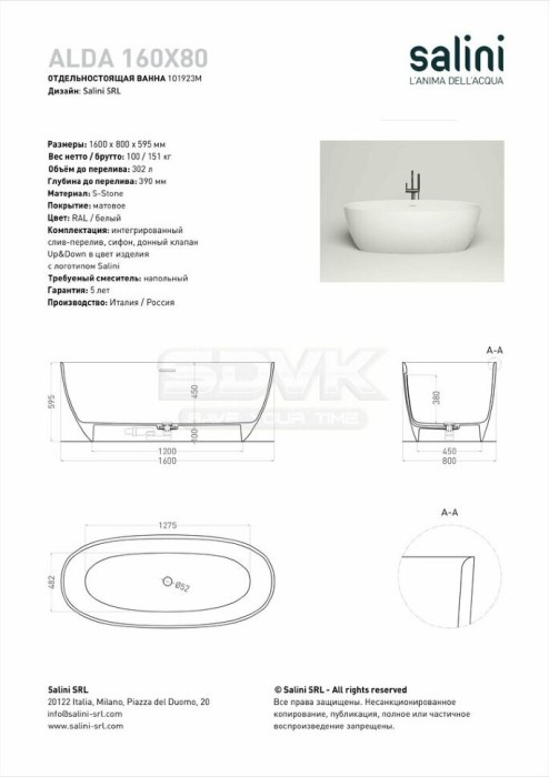 Salini ванна отдельностоящая 160x80, alda, 101923mrh цвет: матовый белый