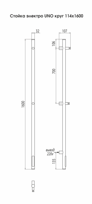 Terminus электрический полотенцесушитель стойка электро uno круг1600, электрика люкс арт. 4670078528384
