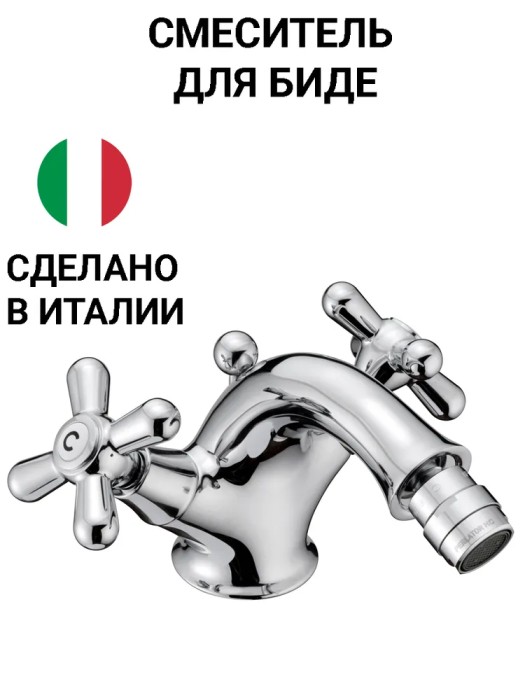Смеситель для биде, Huber Croisette, хром арт. CS00155221