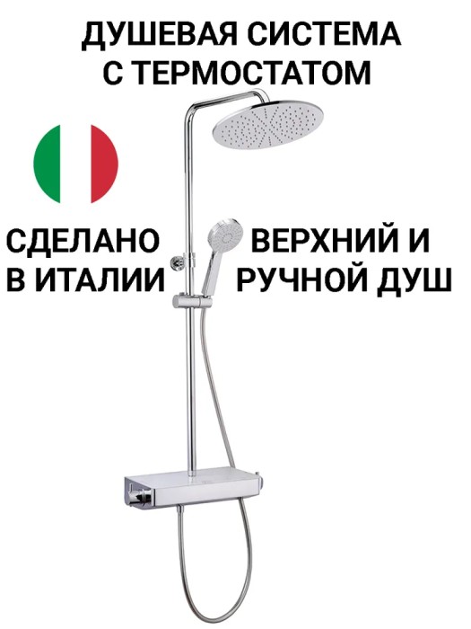 Душевая система для ванны, с термостатом, верхним душем и ручной лейкой, HUBER Tablet Round, хром арт. TBC8201021