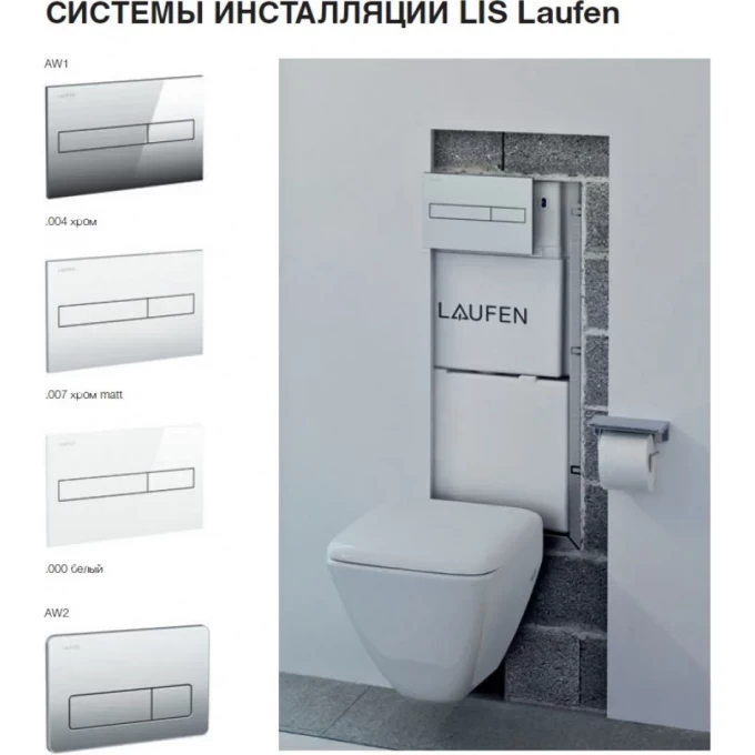 LAUFEN двойная клавиша, двойной смыв, LIS AW - 8.9566.1.000.000.1